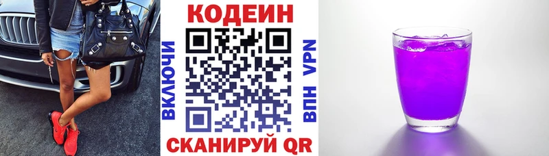 Кодеин Purple Drank  Юрюзань 